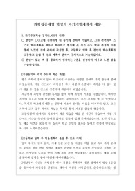 [고입] 자기개발계획서 예문입니다. 자사고, 전사고, 과학고, 자율고에 응시할 분들은 반드시 읽어 보시기 바랍니다.