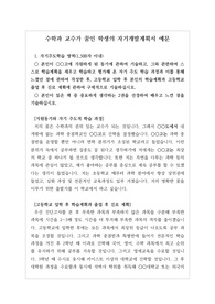 [고입] 자기개발계획서 예문입니다. 자사고, 전사고, 과학고, 자율고에 응시할 분들은 반드시 읽어 보시기 바랍니다.