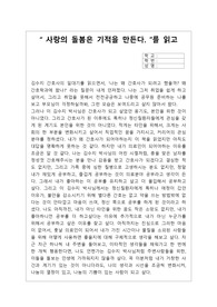 사랑의 돌봄은 기적을 만든다 - (정신간호학 독후감과제)