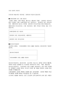 우리 나라의 지리지