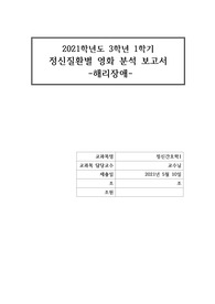 A+ 해리장애 영화( 셔터아일랜드) 분석 및 간호진단 보고서