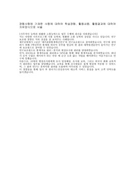 2019 한국가스안전공사 인턴 서류합격 자소서