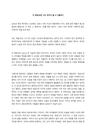 더해빙(과연 나도 부자가 될 수 있을까?)