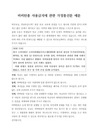 [가정통신문] 비비탄총 사용금지에 관한 가정통신문 예문입니다.