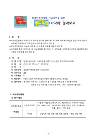 사회복지시설 후원행사 바자회 결과보고서 [우수] A+