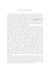 &lt;나의 생각 글쓰기&gt; 정치란 무엇인가?