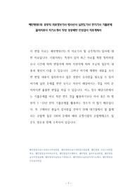 혜민병원(의) 공무직 의료정보기사 방사선사 심전도기사 전기기사 기출문제 물리치료사 자기소개서 작성 성공패턴 인성검사 직무계획서