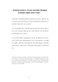 경기환경에너지진흥원(기) 자기소개서 작성성공패턴 면접기출문제 입사예상문제 시험문제 인성검사 적성검사