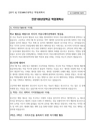 인문100년 장학금 전공탐색 합격 학업계획서