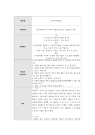 Ver2.개인자료) 한국사회에서 사회복지기관을 바라보는 일반적인 견해