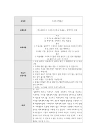Ver3.개인자료) 한국사회에서 사회복지기관을 바라보는 일반적인 견해