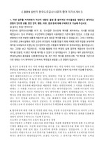 2019 상반기 한국도로공사 사무직 합격 자기소개서
