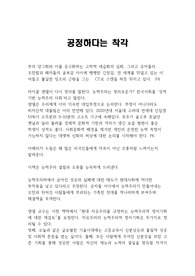 공정하다는 착각, 마이클 샌델, 핵심내용 요약 및 보고서, 독후감 연세대 A+