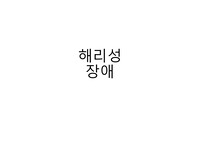 해리성 장애 개념 총정리 (해리성 정체감 장애, 해리성 기억 상실, 이인증, 비현실감 장애)
