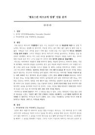 혐오스런 마츠코의 일생 마츠코 인물 심리분석