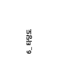 타당도 개념총정리 (연구방법론 대학원 수업자료 )