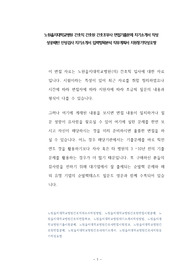 노원을지대학교병원 간호직 간호원 간호조무사 면접기출문제 자기소개서 작성 성공패턴 인성검사 자기소개서 입력항목분석 직무계획서 지원동기작성요령