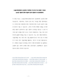 노원을지대학교병원(의) 임상병리사 직무계획서 자기소개서 작성 성공패턴  인성검사 논술시험 기출문제 정량적 면접문제 정성적 면접문제 자소서입력항목분석