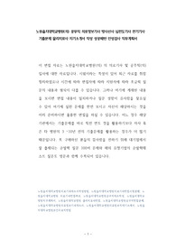 노원을지대학교병원(의) 공무직 의료정보기사 방사선사 심전도기사 전기기사 기출문제 물리치료사 자기소개서 작성 성공패턴 인성검사 직무계획서