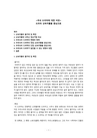 국내 드라마의 비판-드라마 상속자들을 중심으로