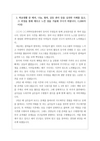 [자기소개서][자소서][자소서3번] 가장 쓰기가 까다롭다는 자기소개서 3번 문항 예문입니다. 학교생활 중 배려, 나눔, 협력, 갈등 관리가 잘 서술되어 있습니다.