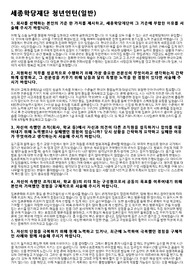 세종학당재단 체험형 청년인턴(일반) 서류합격 자소서