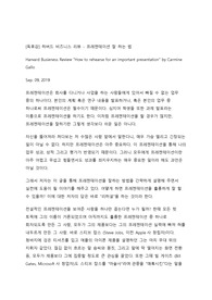 [독후감] 하버드 비즈니스 리뷰 - 프레젠테이션 잘 하는 법