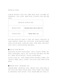 병인양요와 신미양요