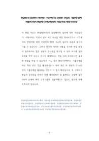 한일병원(의) 임상병리사 직무계획서 자기소개서 작성 성공패턴  인성검사  기출문제 정량적 면접문제 정성적 면접문제 자소서입력항목분석 적성검사시험 지원동기작성요령