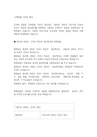 신학문을 가르친 학교