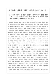 [자기소개서][자소서][자소서2번] 가장 쓰기가 까다롭다는 자기소개서 2번 문항 예문입니다. 항공학과에 지원하여 최종합격한 자기소개서 2번입니다.