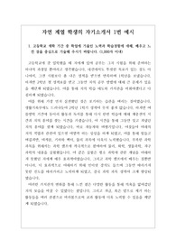 [자기소개서][자소서][자소서1번] 가장 쓰기가 까다롭다는 자기소개서 1번 문항 예문입니다.