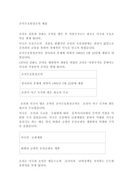 조미수호통상조약 체결