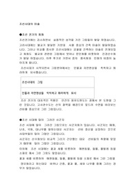 조선시대의 미술