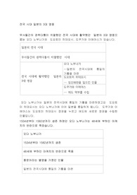 전국 시대 일본의 3대 영웅