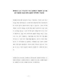 롯데엠시시 입사 자기소개서 작성 성공패턴과 면접문제 입사시험 필기시험경향 인성검사문제 논술문제 직무계획서 작성견본