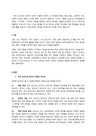 국어 교과서와 한국어 교재가 어떻게 다른지 그 차이점에 대해 학습 대상, 목적과 기능, 제작 의도와 목표, 현 매체, 기타의 항목으로 나누어 기술해 보십시오
