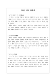 [독후감][독서감상문][독후감상문] 300자 간편 독후감입니다. 각종 과제 및 수행평가, 세특 등에 유용하게 사용할 수 있습니다.