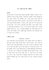 독후감 '논어, 사람의 길을 열다'