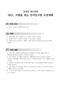 [계획서][졸업생멘토링제][졸업생상담제] 졸업생과 재학생 간 상담 계획서입니다. 재학생들에게 자극을 주기 위한 최고의 방법이 바로 졸업생 멘토링제입니다.