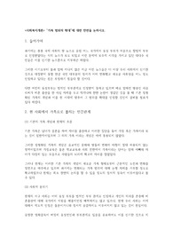 &quot;가족 범위의 확대&quot;에 대한 찬반을 논하시오.