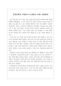 [수시][대입][자기소개서][자소서][지원동기] 산업공학과에 지원하실 분이 참고하시면 좋습니다.