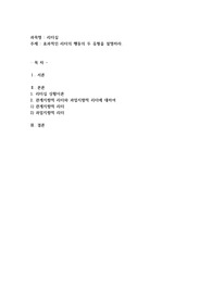 효과적인 리더의 행동의 두 유형을 설명하라