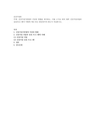 건강가정기본법의 이념과 방향을 제시하고, 이를 근거로 하여 향후 건강가정사업과 실천프로그램이 어떻게 개선 또는 발전