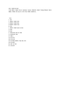 델파이 기법의 특징 및 장단점을 기술하고 델파이의 기법의 ‘후광효과’개념과 적용사례에는 어떠한 것이 있는지 1가지 이상