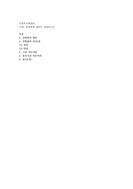 민영화에 대하여 설명하시오