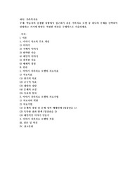 학습자의 실생활 상황에서 접근하기 쉬운 가족치료 모델 중 하나의 주제를 선택하여 설명하고 거기에 알맞은 적절한 의견