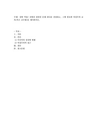 성별 억압 차별과 관련된 문제 하나를 선정하고, 그에 필요한 여성주의 교육(혹은 교수법)을 제시하시오