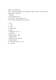 지역사회복지실천에서 지역사회역량의 의미를 정리하고 지역사회의 역량강화에 대하여 서술하시오
