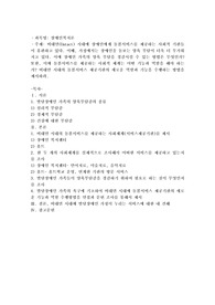 비대면(Untact)시대에 장애인에게 돌봄서비스를 제공하는 사회적 기관들이 휴관을 하고 있다. 이 때 가정에서는 장애인